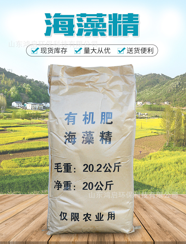 现货批发海藻精 全水溶有机肥冲施叶面海藻素生物酶解生根 海藻精-阿