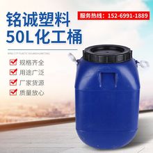 蓝色50升塑料桶 工业化工堆码桶 50公斤香精水果茶密封包装桶