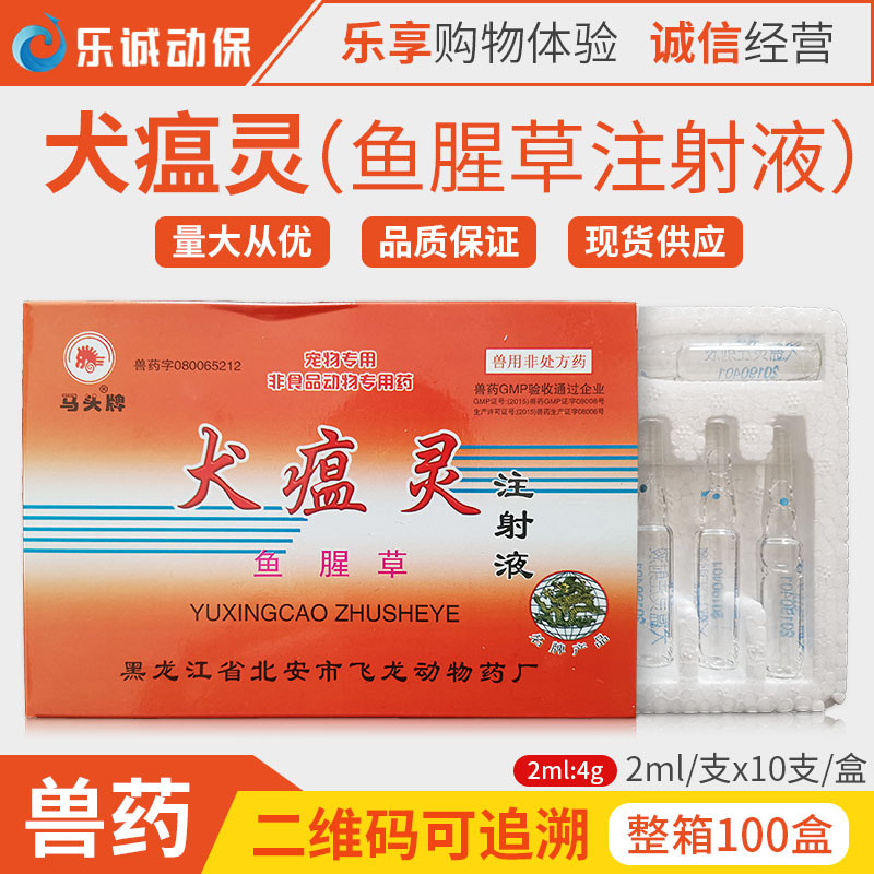 宠物狗狗用犬瘟灵鱼腥草注射液犬瘟热细小病毒小犬幼犬狗肺炎流感