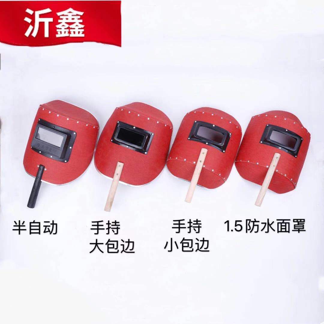 厂家批发1.5防水面罩手持式电焊面罩红钢纸半自动手持大小包边