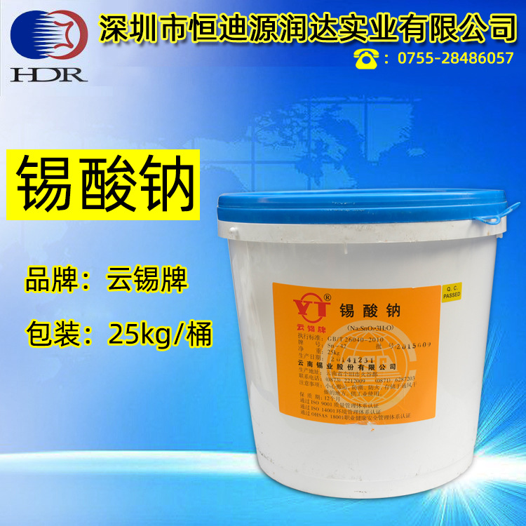 锡酸钠价格