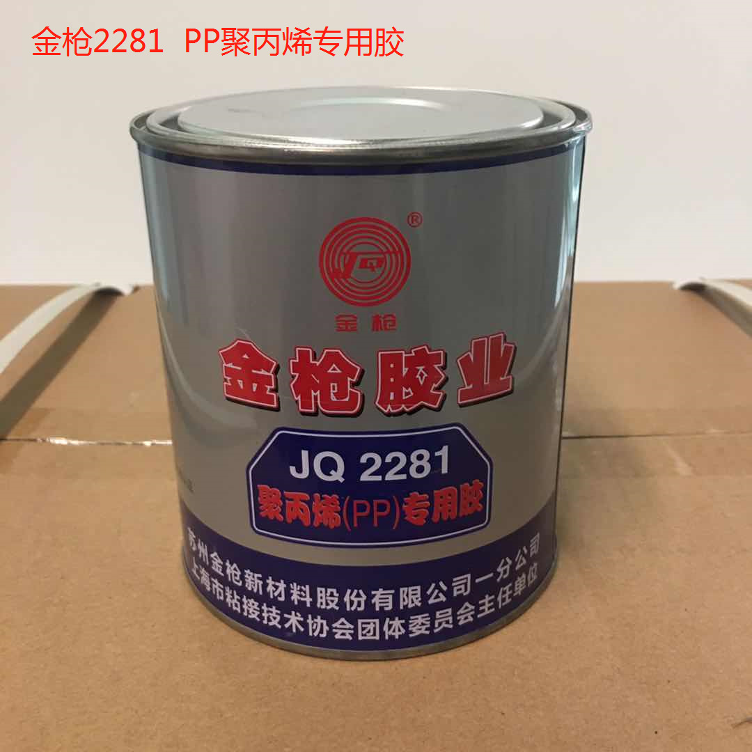 金枪2281聚丙烯pp专用胶塑料胶水高强度防水强力金属塑料陶瓷木材