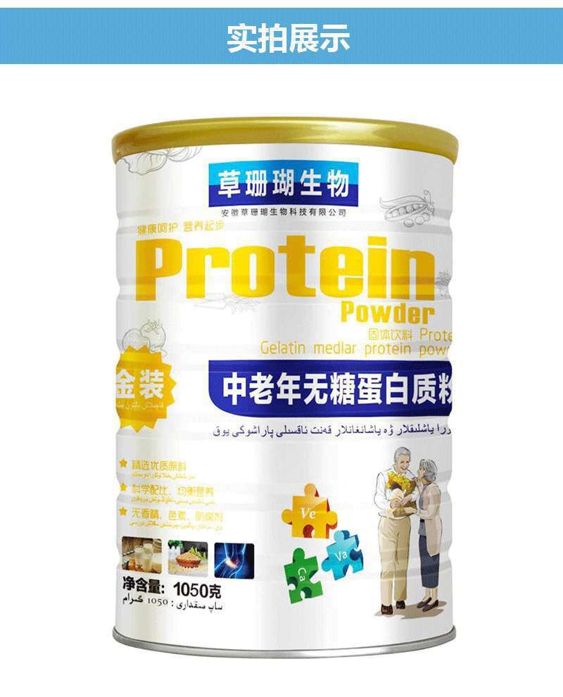 草珊瑚中老年无糖蛋白质粉无蔗糖蛋白粉大豆蛋白1050g大罐装