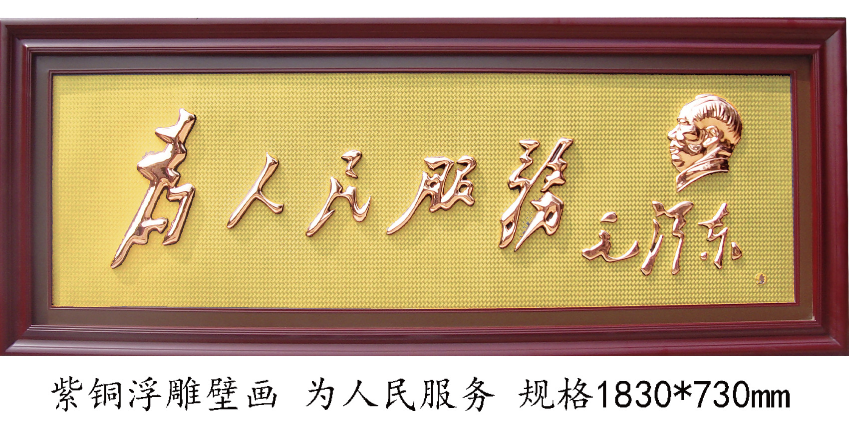 紫铜浮雕为人民服务挂匾定制政府大厅企事业单位办公室装饰画牌匾