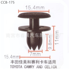 汽车装饰和行李箱门推进式定位器卡扣丰田佳美和塞利卡车适用后门