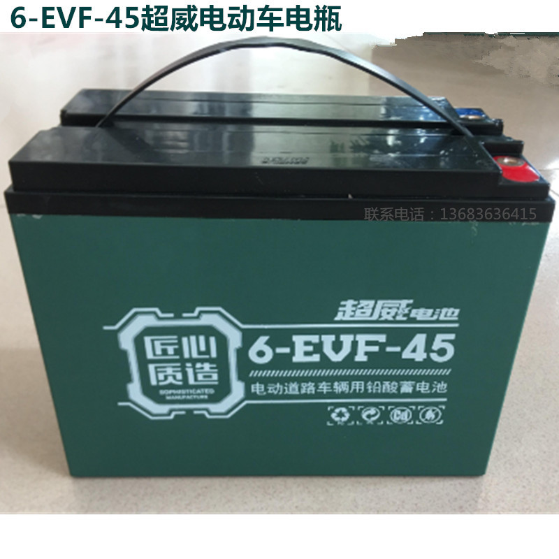 60伏45安电瓶车电动车电 6-evf-45超威电池 电动三轮四轮车电瓶