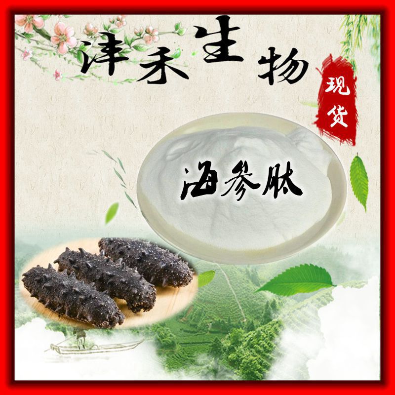 海参肽99% 海参提取物 小分子多肽 现货包邮 100克/袋-阿里巴巴