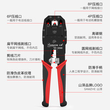 山泽(SAMZHE)网络水晶头电话水晶头三用剥线剪线压接钳SZ-3068