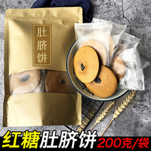 网红肚脐饼红糖饼肚脐酥潮汕特产黑糖双炉饼单独包装铜锣烧