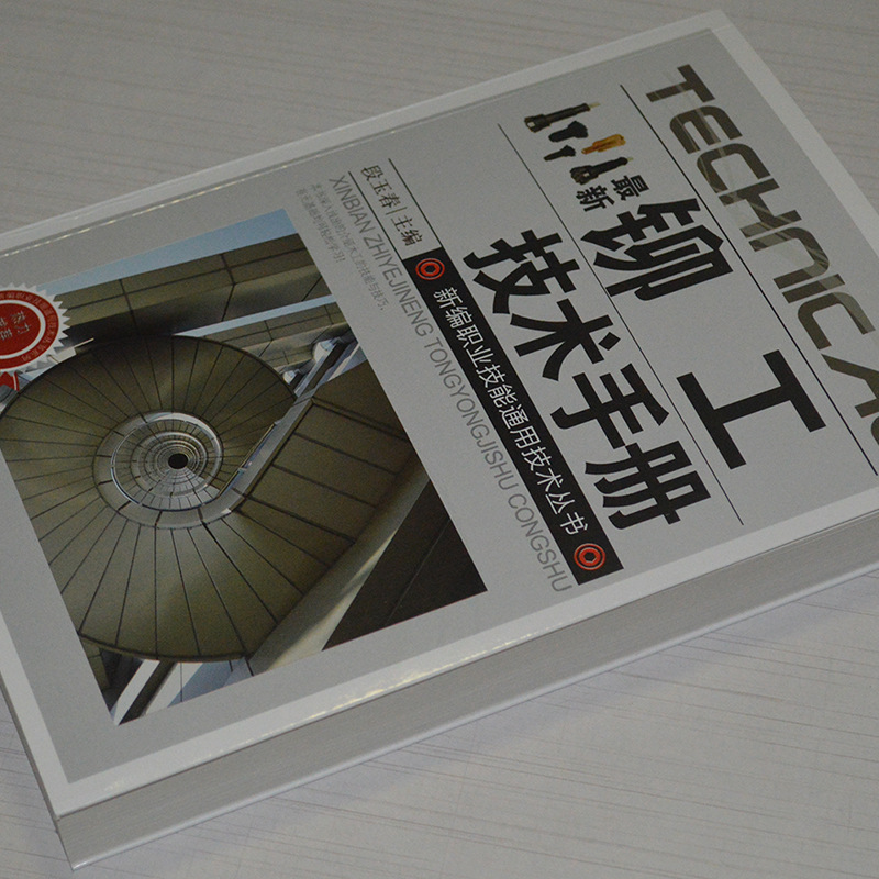 铆工技术手册铆工操作手册铆工基础知识读物图解铆工入门自学书籍