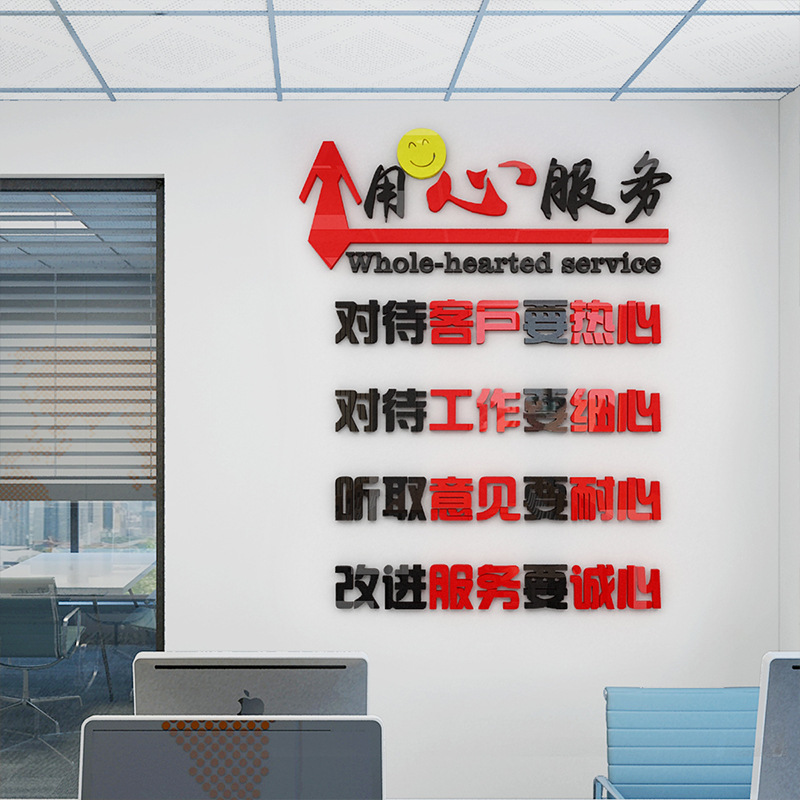 用心服务3d立体墙贴企业文化墙励志标语公司单位文化墙办公室装饰
