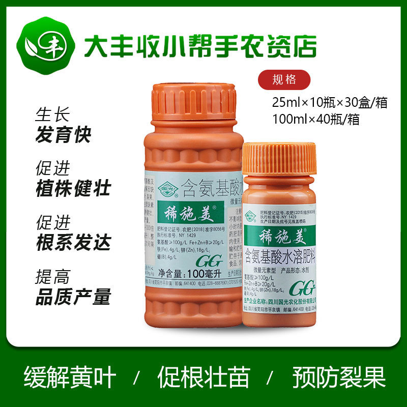 四川国光稀施美氨基酸水溶肥果蔬花卉葡萄草莓多肉月季促根叶面肥