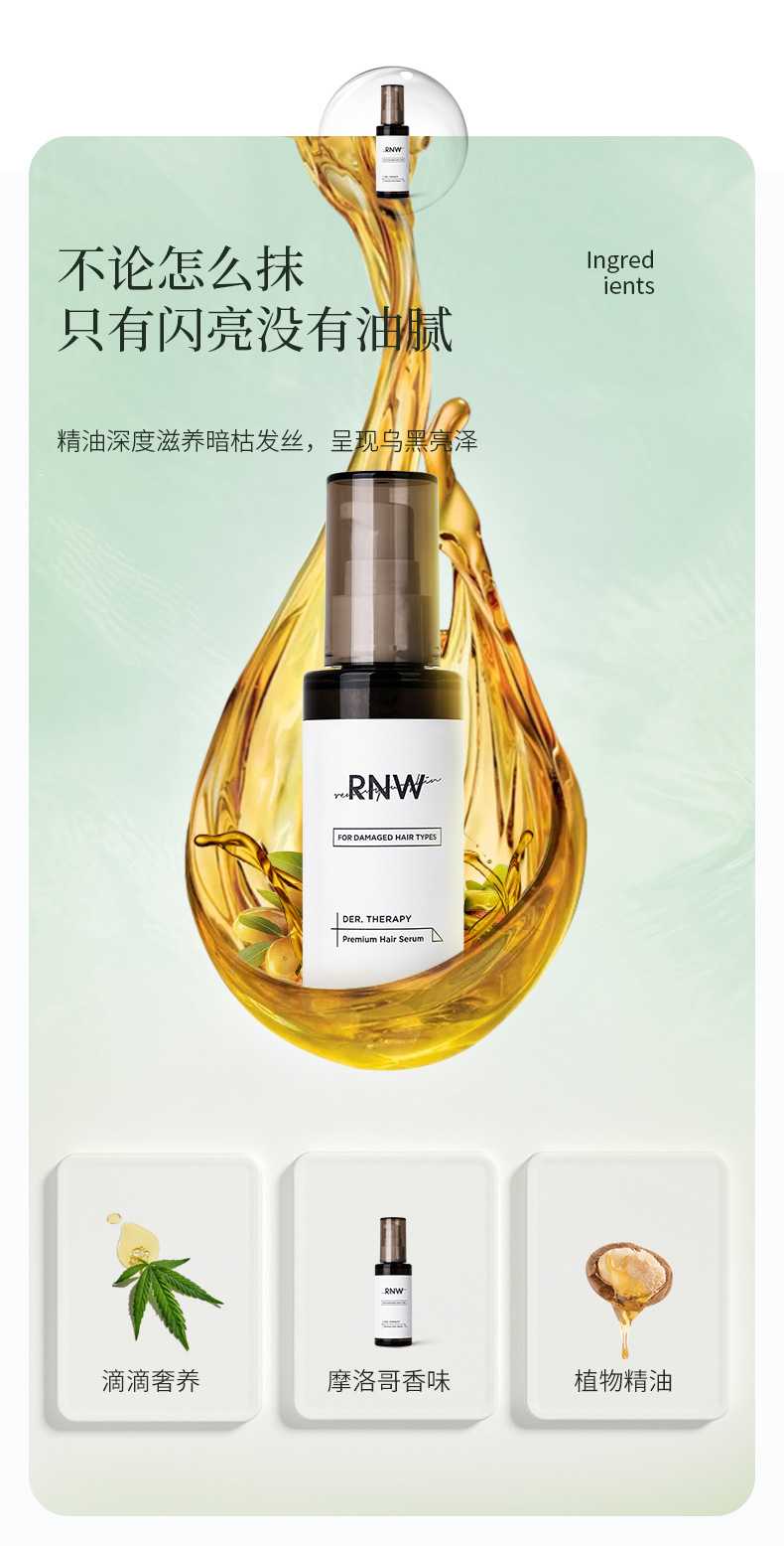 rnw护发精油修护干枯染烫受损卷发毛躁柔顺发质补水保湿造型精华