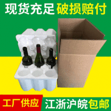 红酒泡沫箱1/2/6支装泡沫托 白酒泡沫盒葡萄酒果酒包装盒五层纸箱