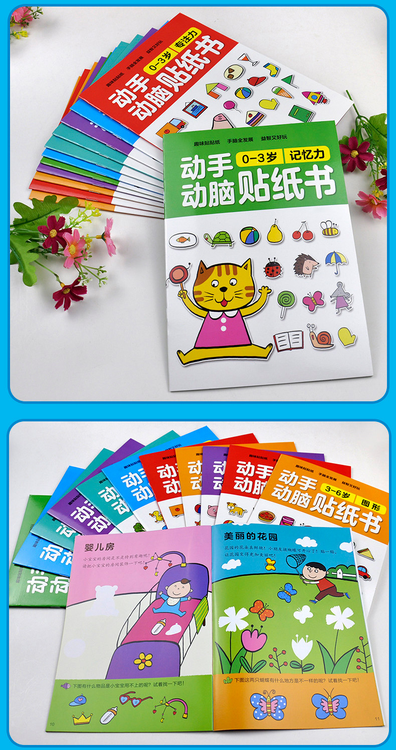 动手动脑贴纸书幼儿童益智启蒙专注力训练趣味卡通贴贴画游戏书籍