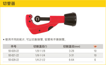 STANLEY/史丹利 切管器 切割直径6-64mm  93-028-22