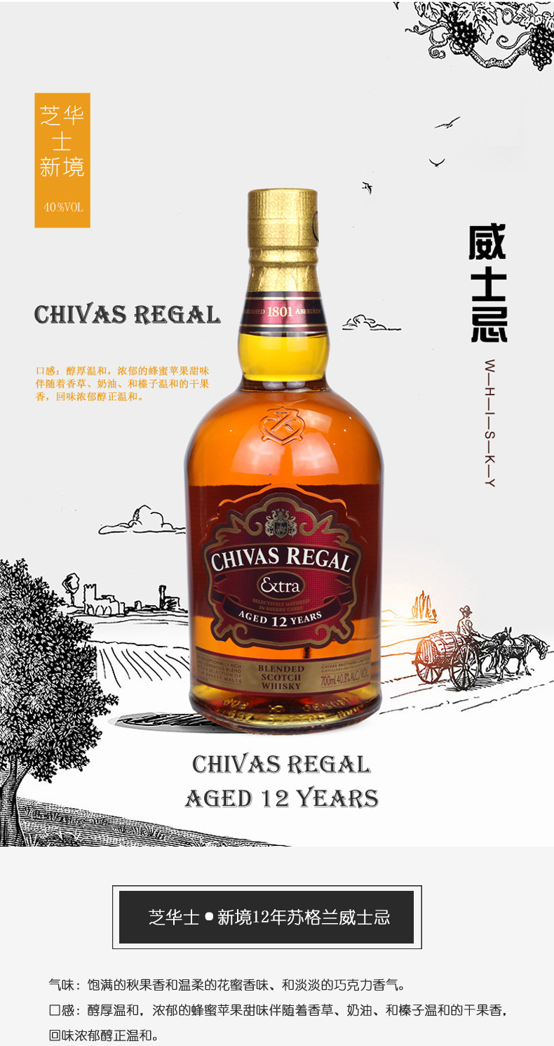 芝华士新境12年苏格兰威士忌700ml