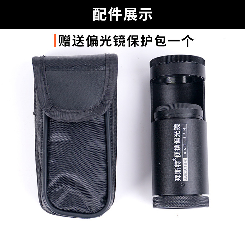 偏光镜便携式暖光源琥珀蜜蜡碧玺水晶玉石鉴定工具