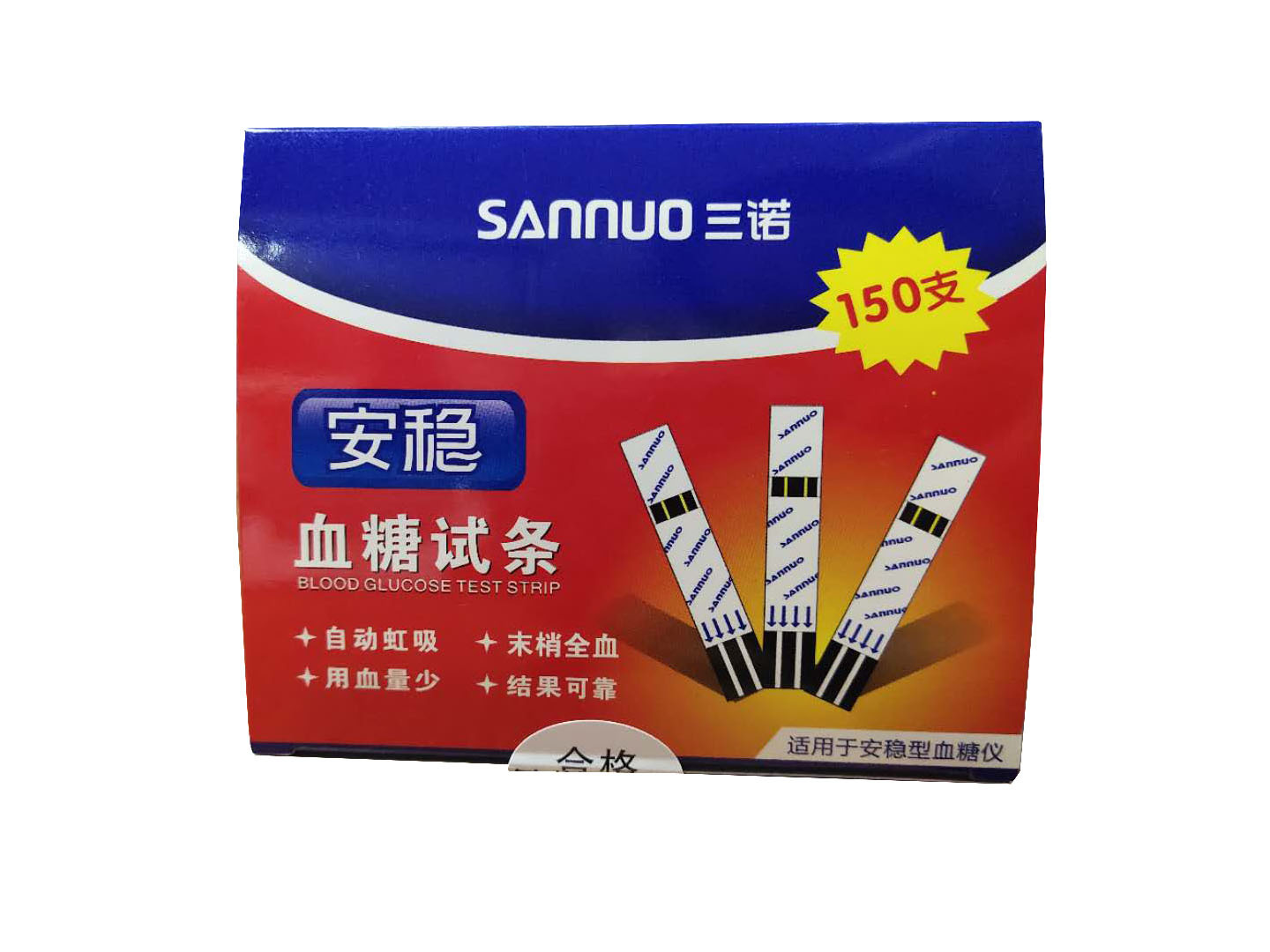 三诺安稳血糖试纸瓶装150条自动虹吸