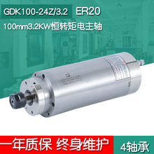 GDK100-24Z/3.2 100mm3.2KW4轴承石材雕刻金属模具恒转矩电机