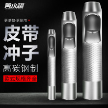 家用钢制皮带冲腰带打眼打孔器皮革皮具手工开孔冲子皮带冲孔器