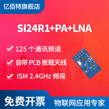 2.4G无线模块国产Si24R1+PA+LNA芯片兼容nRF24L01 大功率SPI接口