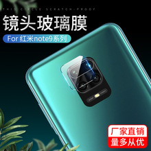 适用红米note9Pro/9s手机镜头膜红米9A摄像头玻璃膜小米10Pro贴膜