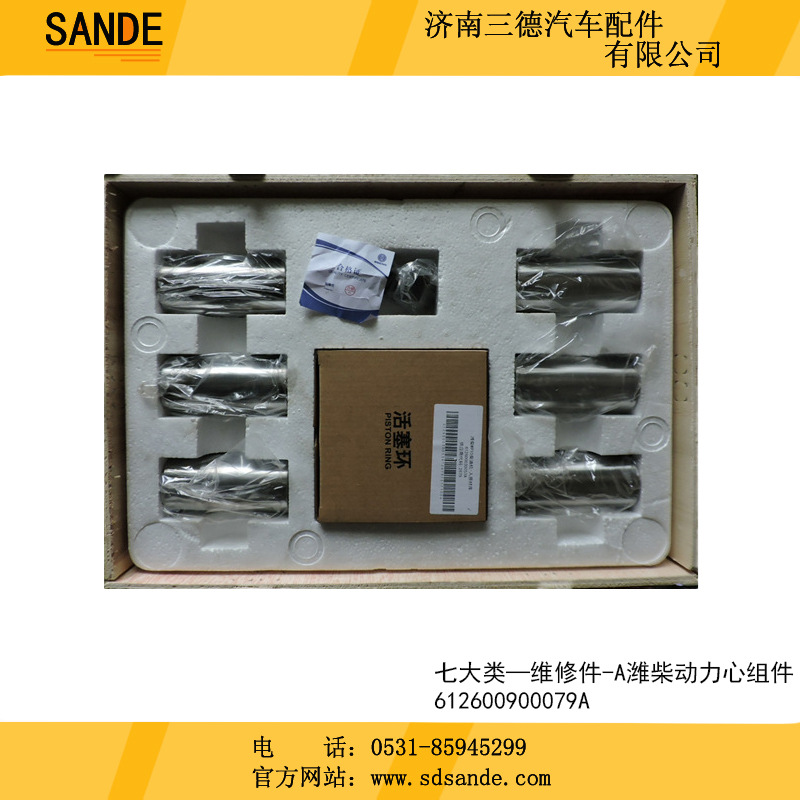 潍柴四配套900079潍柴动力配件心组件612600900079a 配0047活塞