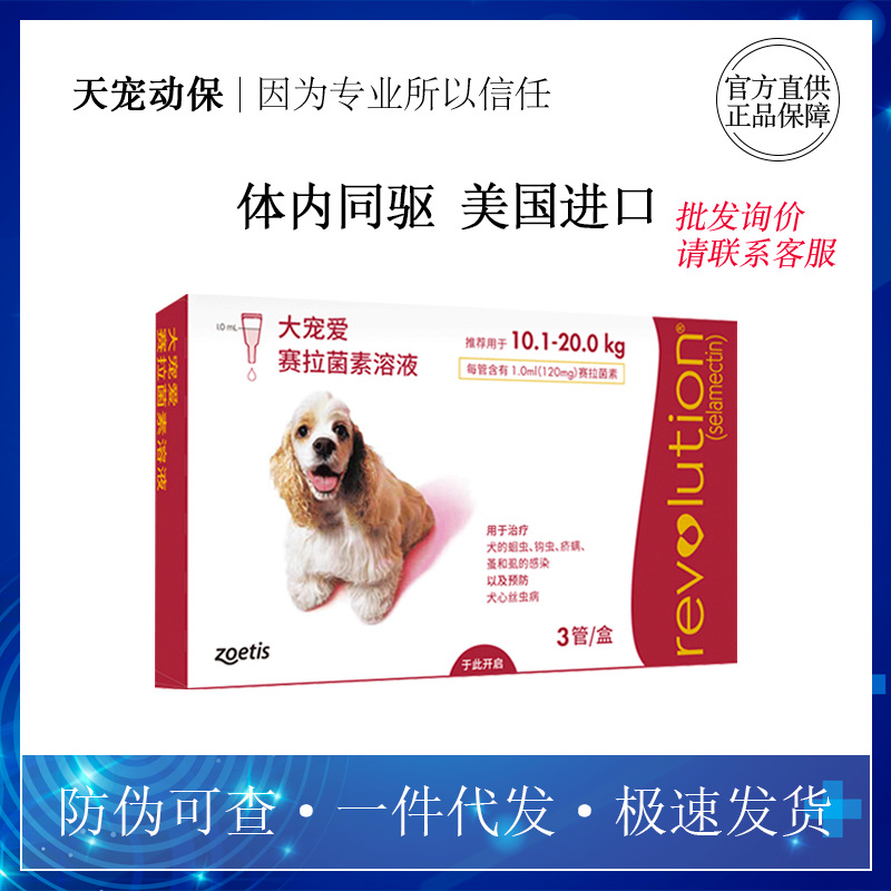 95z美国辉瑞硕腾大宠爱驱虫滴剂120mg整盒宠物犬用狗体内外驱虫