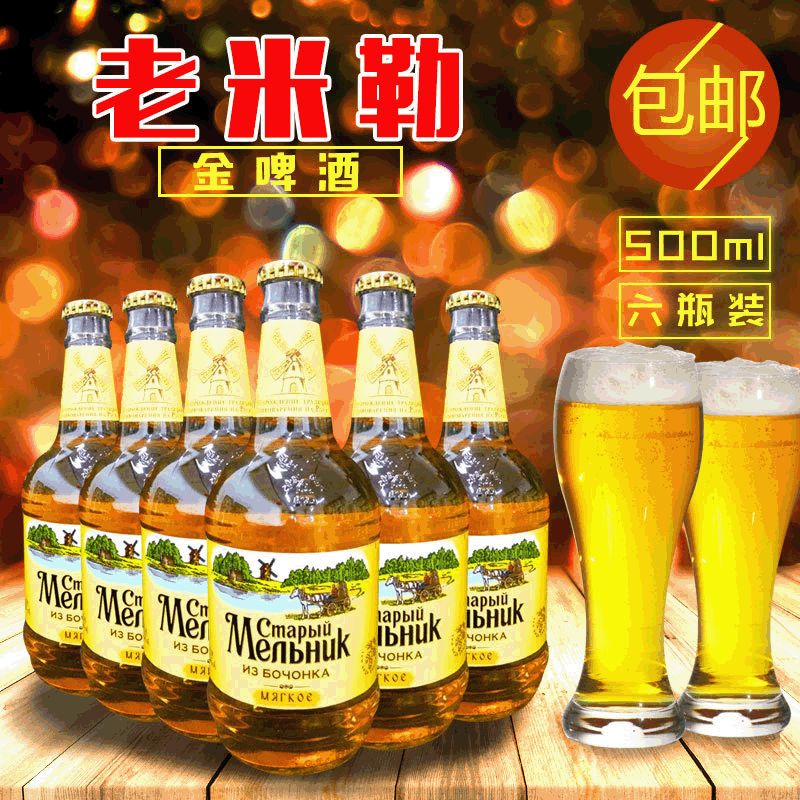 俄罗斯原装进口老米勒啤酒 夏季清爽大麦芽淡啤饮品450ml*12整箱