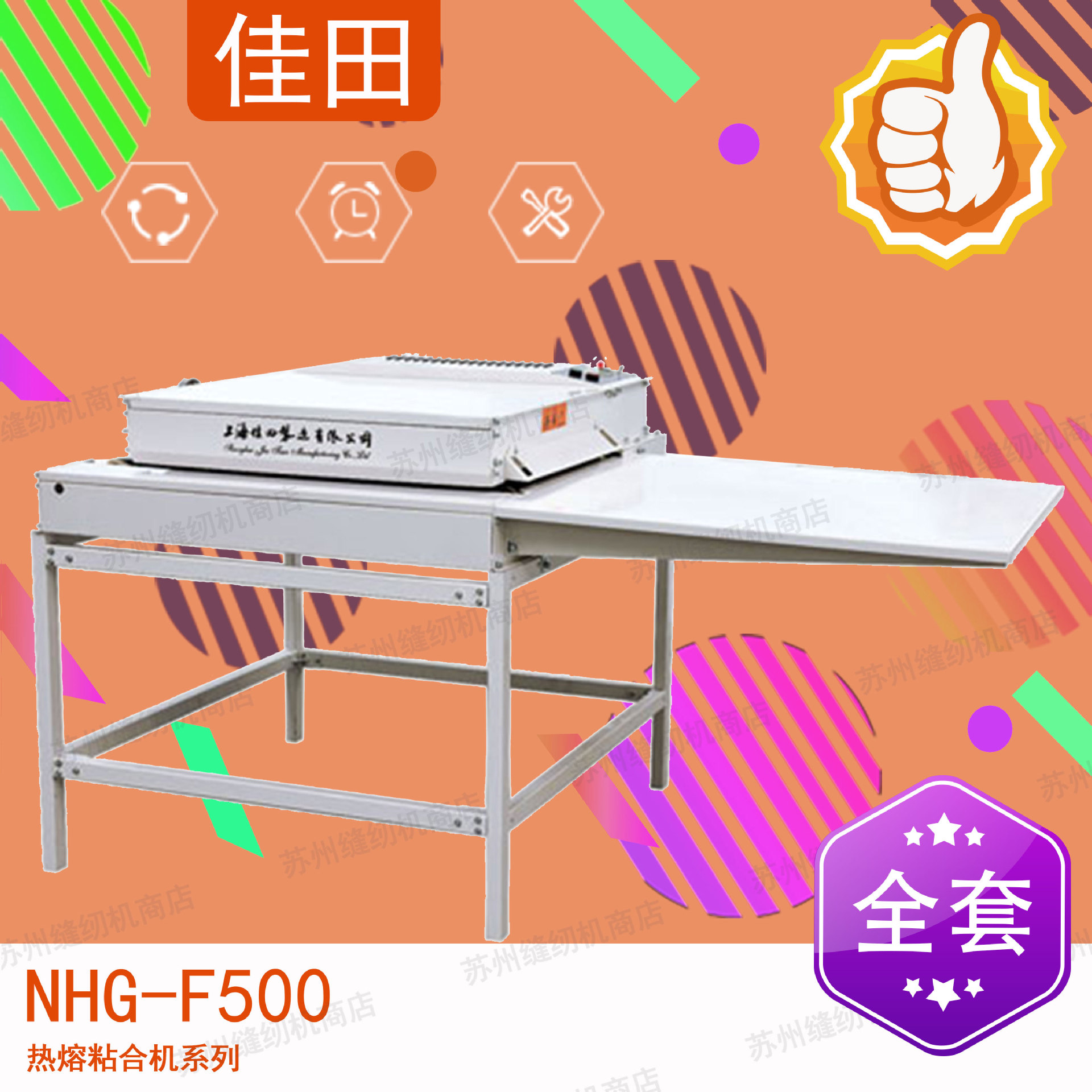 上海佳田粘合机