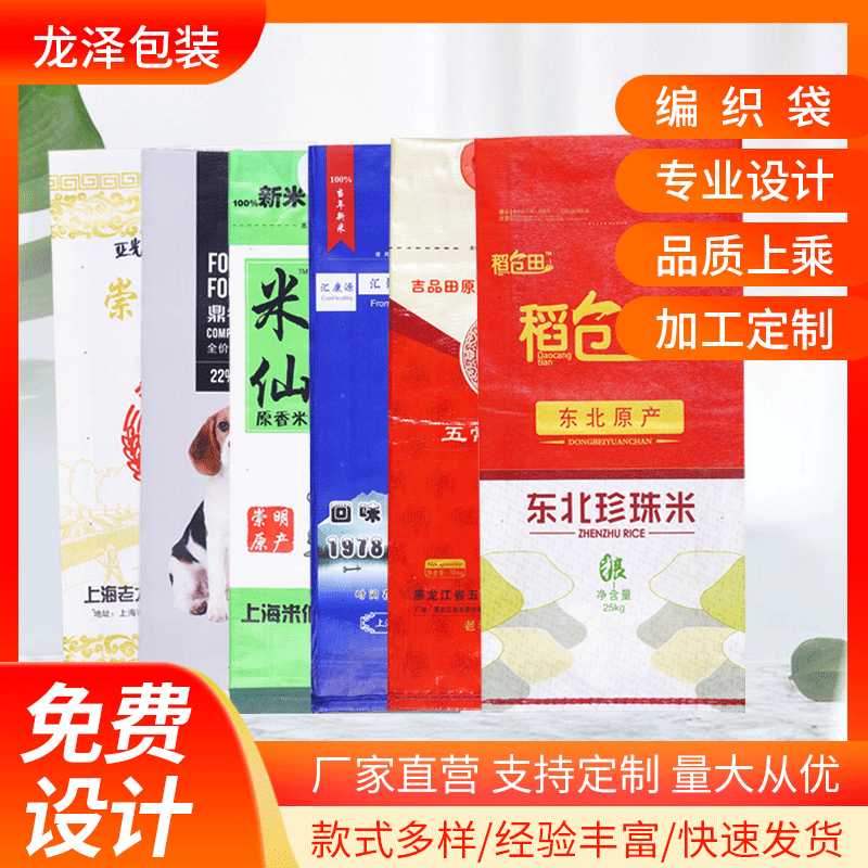 长春大米包装袋彩印大米编织袋可定制面粉粮食通用透明塑料袋定制