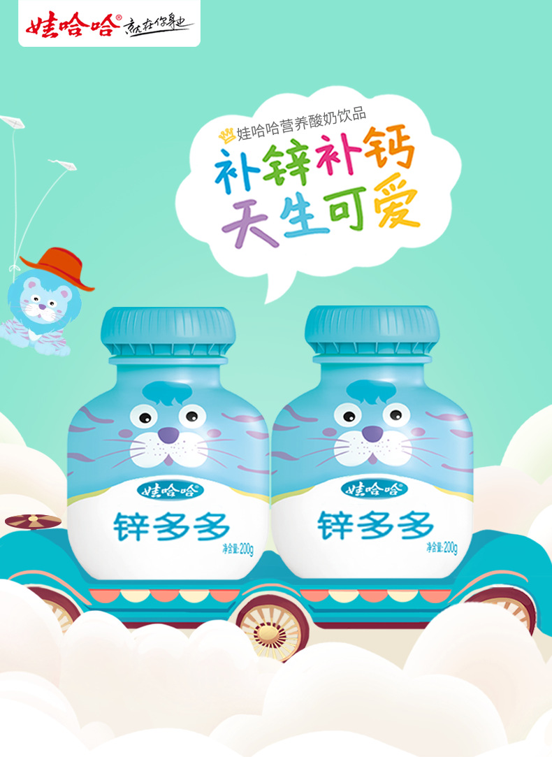 娃哈哈锌多多/钙多多营养酸奶饮品200ml*12瓶