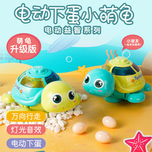 电动万向玩具小海龟会下蛋的乌龟炫彩灯光音效男孩女孩玩具