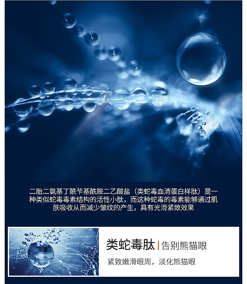 cycy类蛇毒肽眼霜 小棕瓶保湿眼部眼周细纹眼圈眼袋眼霜