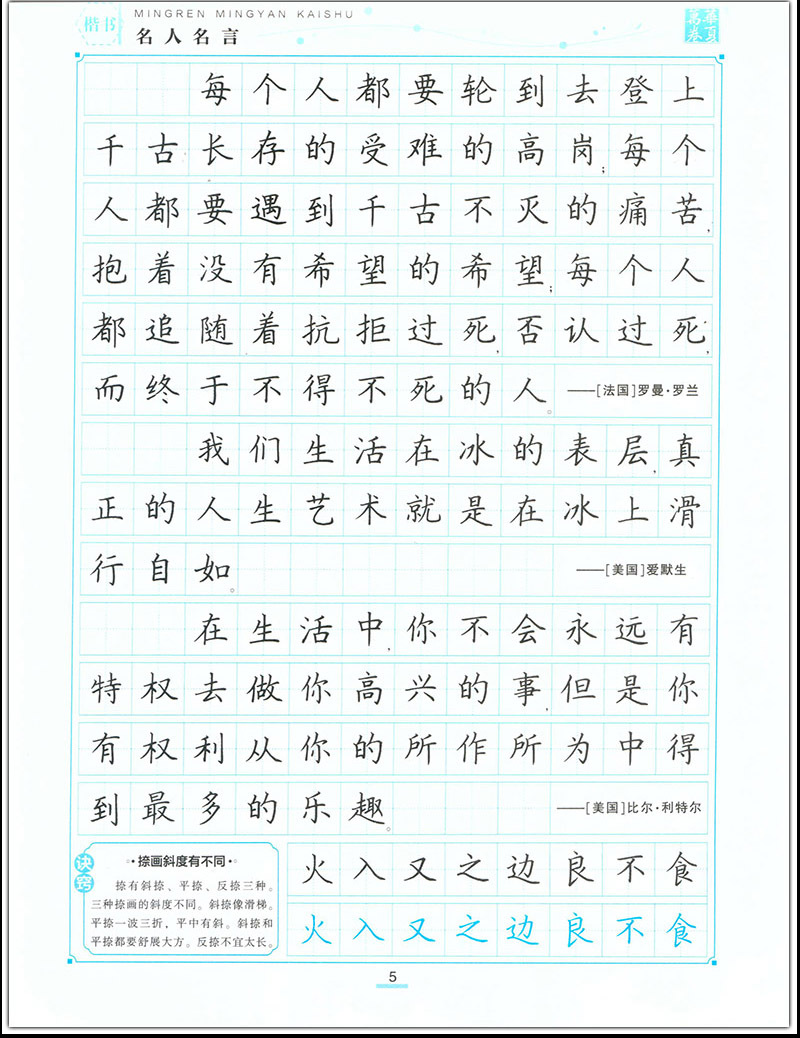 名人名言周培纳楷书硬笔书法练字帖励志好句书写练习带彩色作品纸