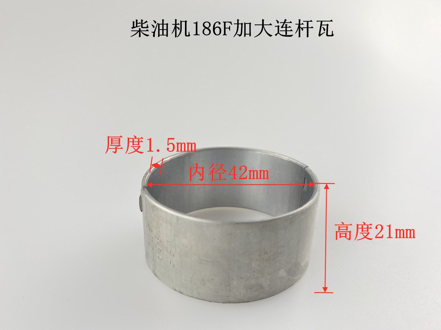 风冷单缸柴油机微耕机发电机水泵配件连杆瓦