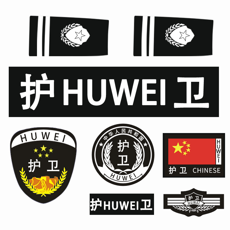 保安服饰配件袖章标贴定制 安保胸标特肩章 护卫安保执勤治安标识