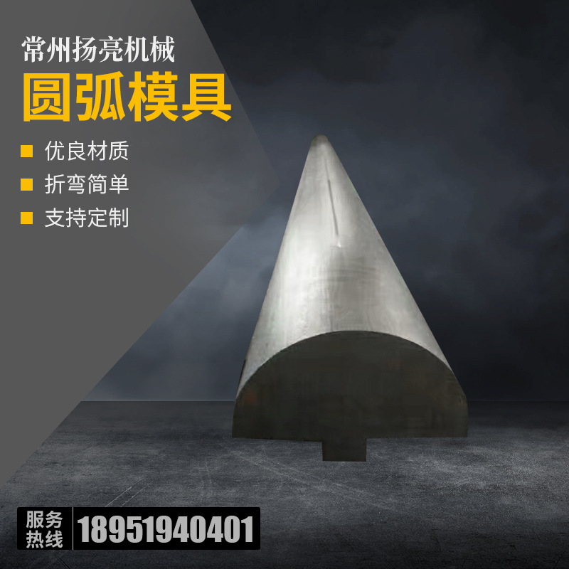折弯机圆弧模具 折弯机圆弧下模 折弯机组合模成型模花边门框模