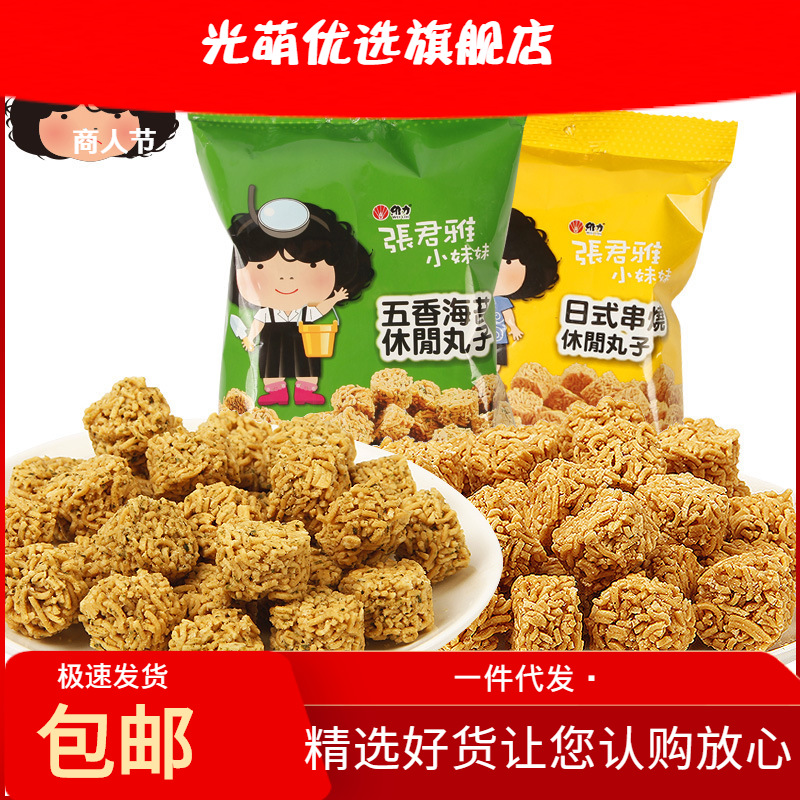 台湾张君雅小妹妹休闲拉面丸子日式串烧海苔点心面网红零食小吃