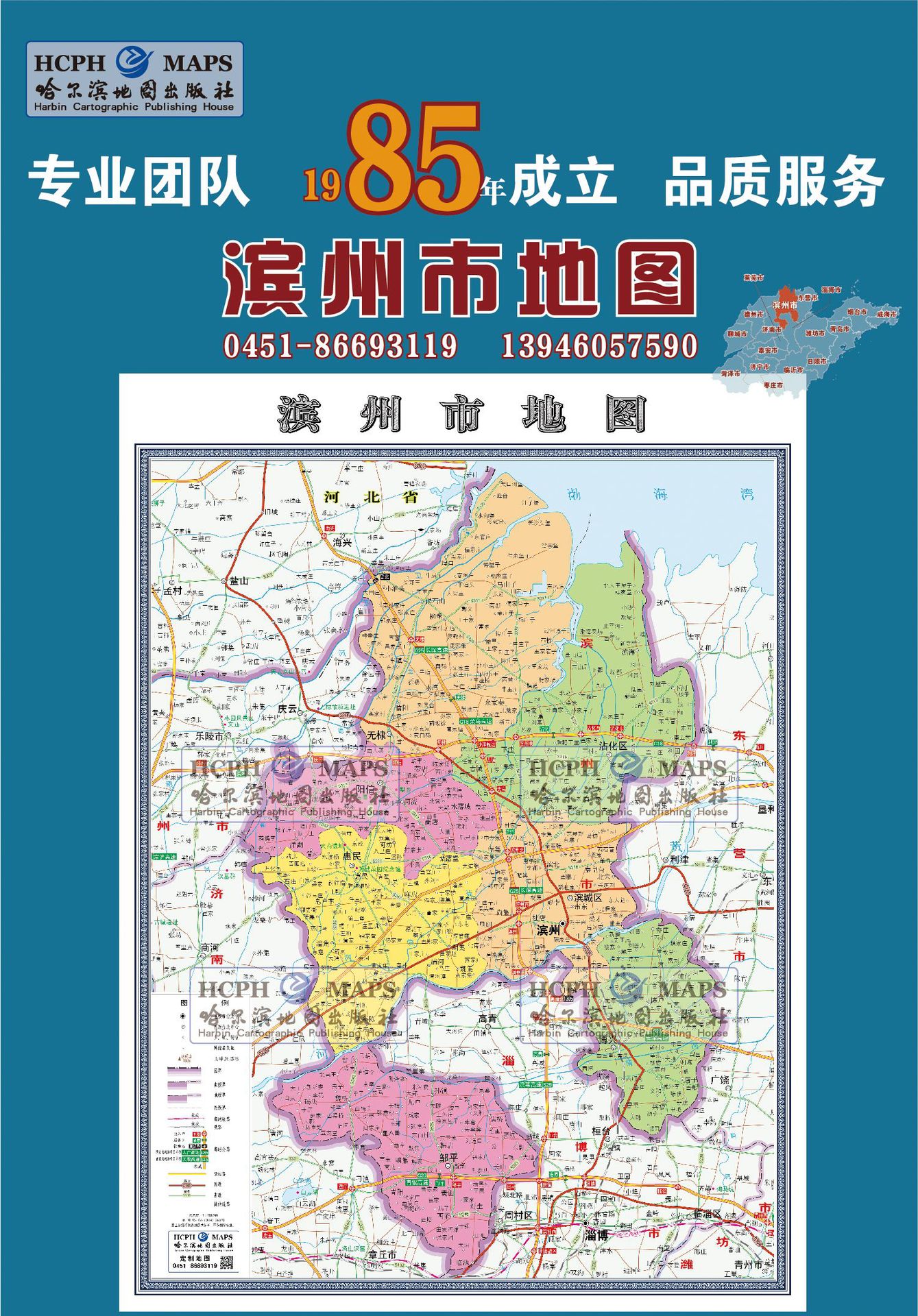 滨州市地图挂图行政交通地形地貌卫星影像城市街区2020办公室定制