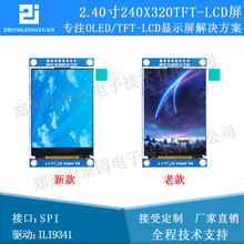 高清2.4寸液晶屏2.4寸TFT LCD SPI串口模塊TFT彩屏ili9341
