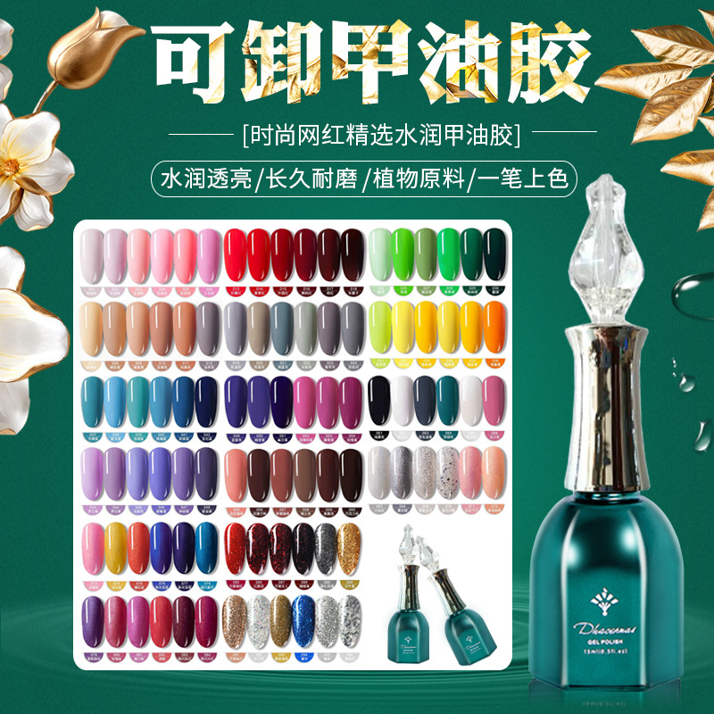 美甲胶甲油胶套装美甲店专用女持久可卸显白uv光疗胶套装工厂直销