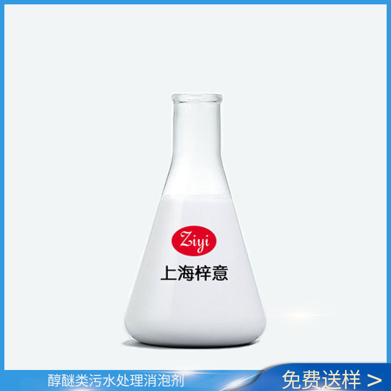 醇醚类污水处理消泡剂 抑泡快不堵膜 定制消泡剂承接oem定制