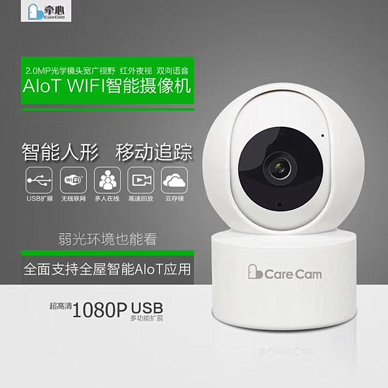 牵心无线监控摄像头1080p高清智能网络wifi家用监控器摄像摇头机