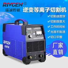 RIVCEN/瑞诚焊机LGK-60逆变空气等离子切割机380V工业型配件