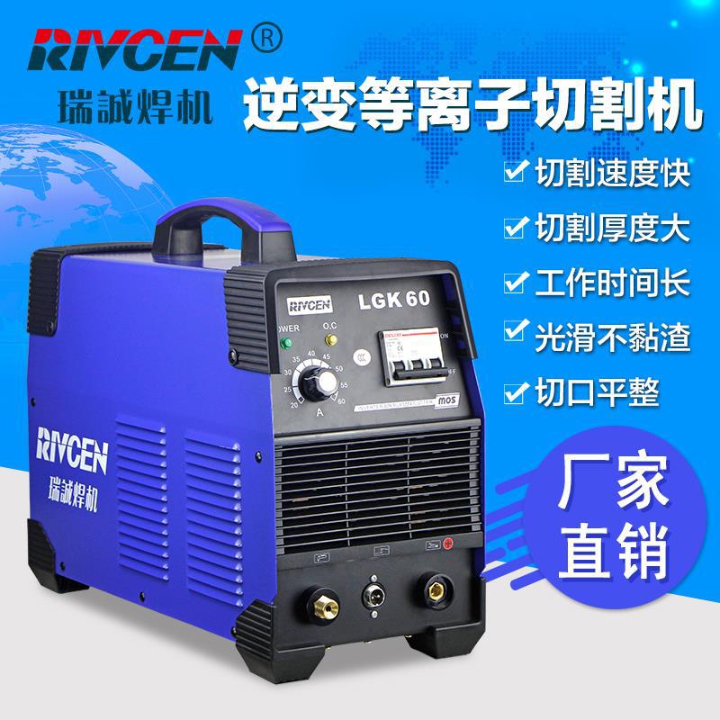 rivcen/瑞诚焊机lgk-60逆变空气等离子切割机380v工业型配件