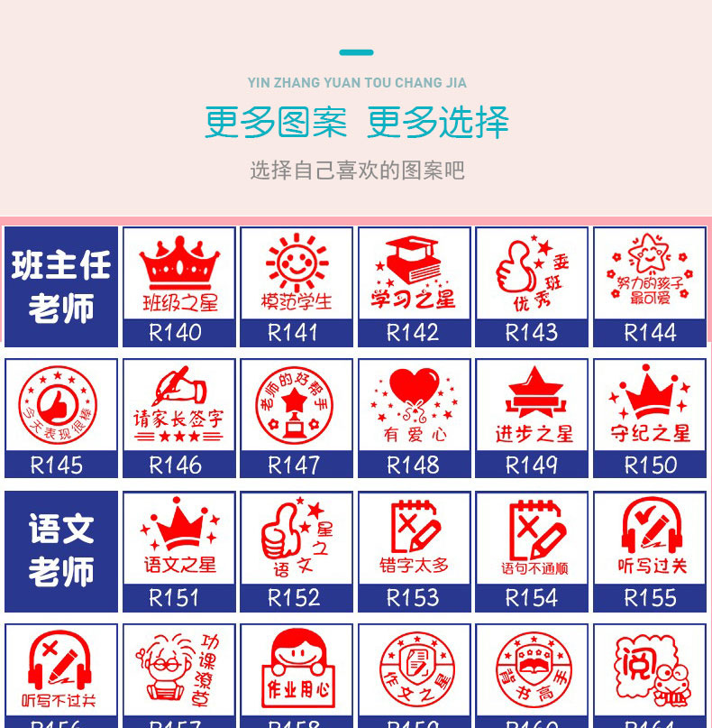 教师评语印章表扬你真棒幼儿园鼓励学生印章