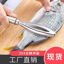 304不锈钢鱼鳞刨刮鳞器家用手动打鳞杀鱼刷刀厨房小工具去鳞器