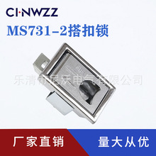 LS715搭扣式门锁MS731-2拉手小锁电柜箱扣手锌合金橱柜隐形扣锁